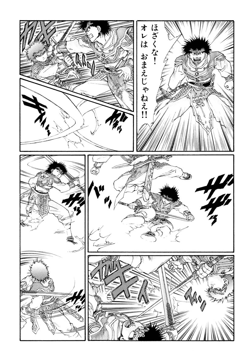 Dũng Sĩ RaiKa Volume 9 - Next Volume 10