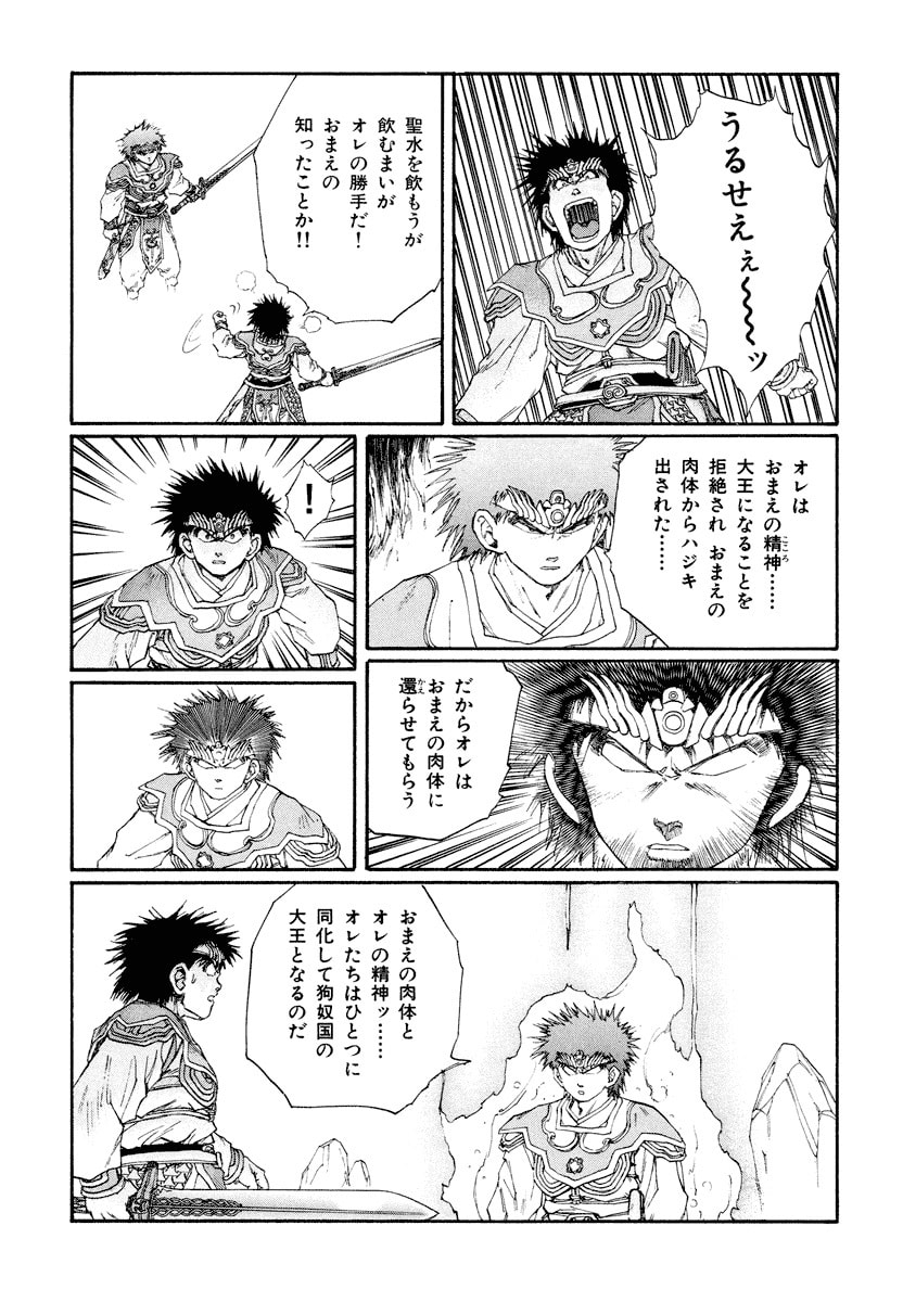 Dũng Sĩ RaiKa Volume 9 - Next Volume 10