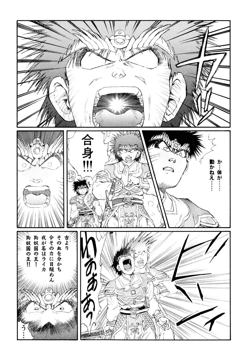 Dũng Sĩ RaiKa Volume 9 - Next Volume 10