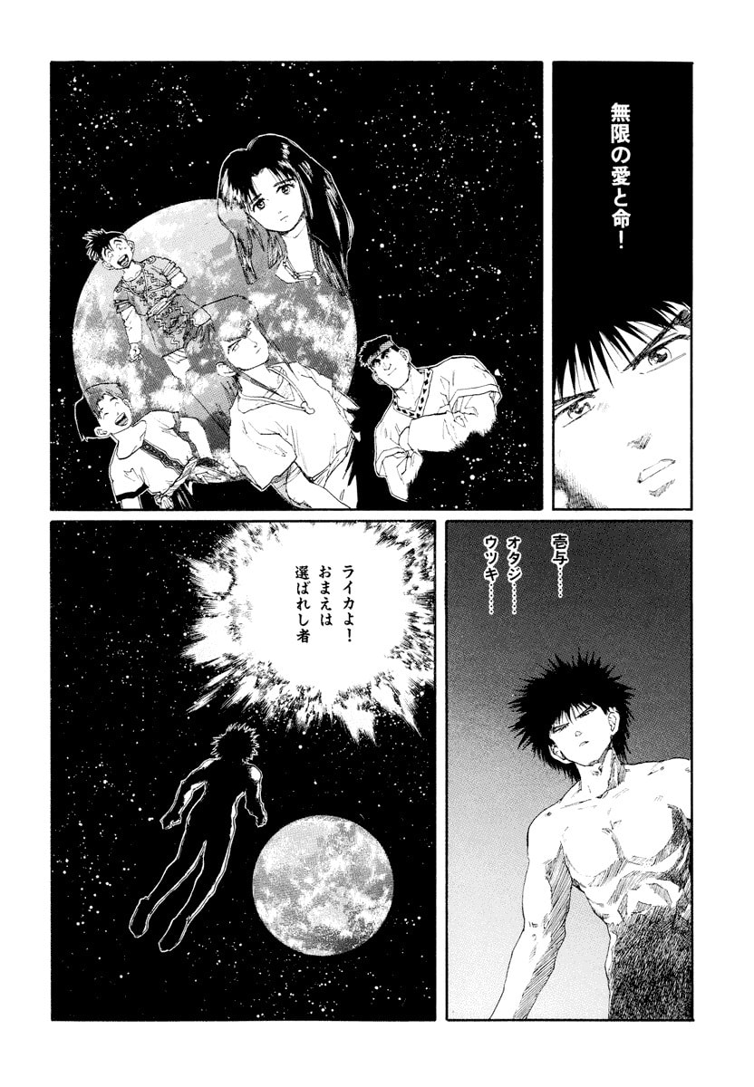 Dũng Sĩ RaiKa Volume 9 - Next Volume 10