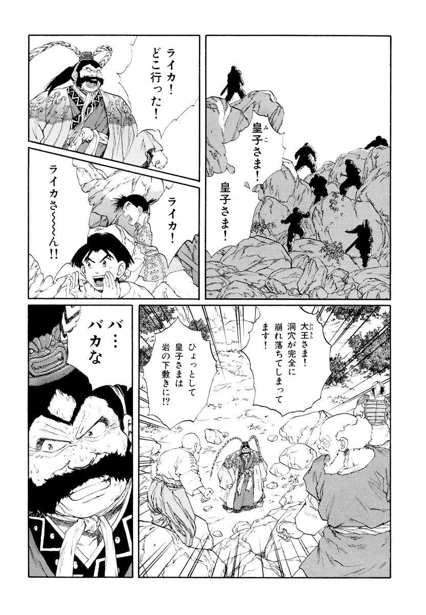 Dũng Sĩ RaiKa Volume 9 - Next Volume 10