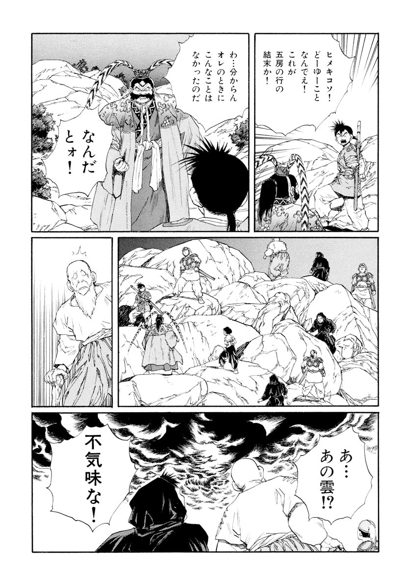 Dũng Sĩ RaiKa Volume 9 - Next Volume 10