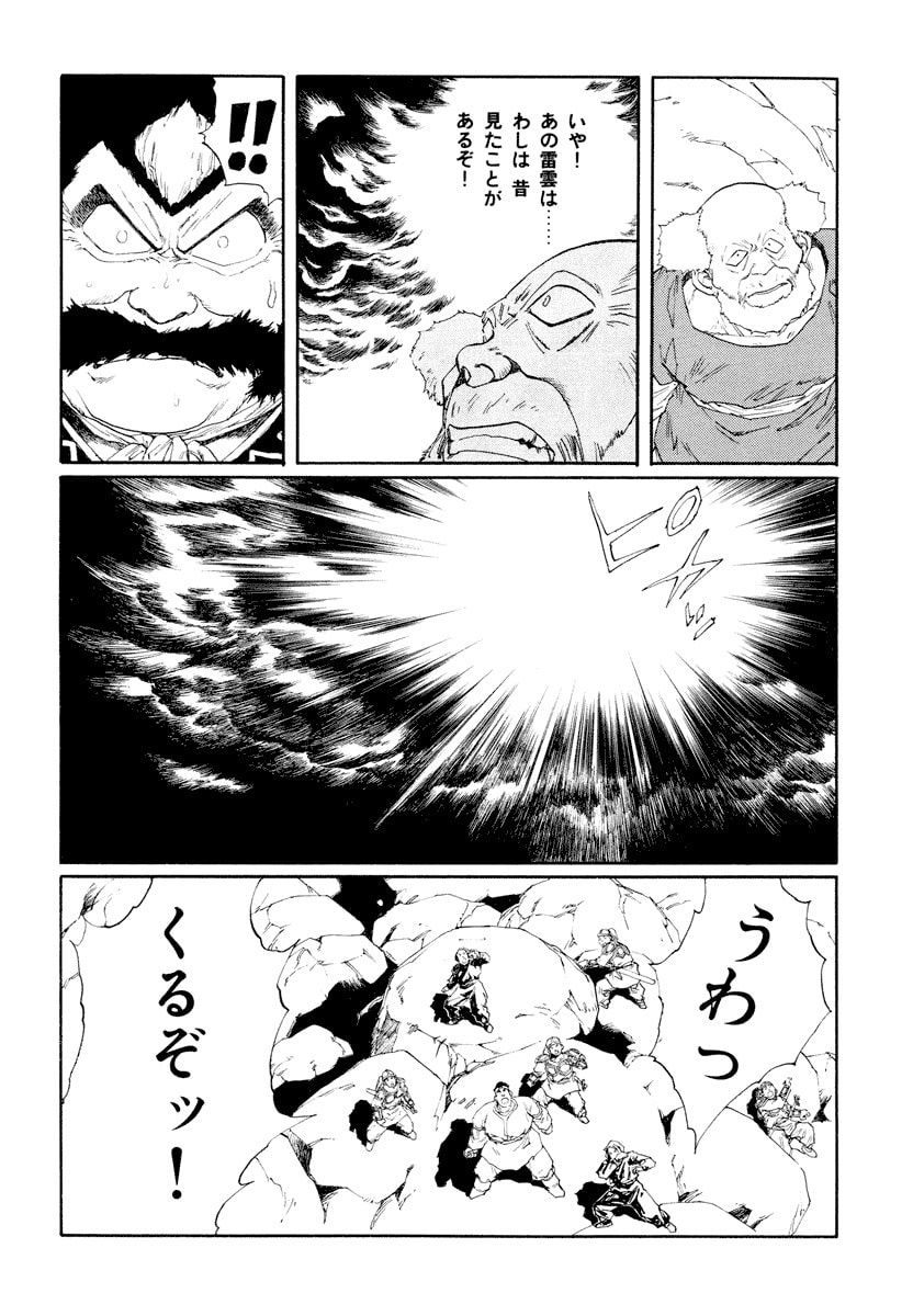 Dũng Sĩ RaiKa Volume 9 - Next Volume 10