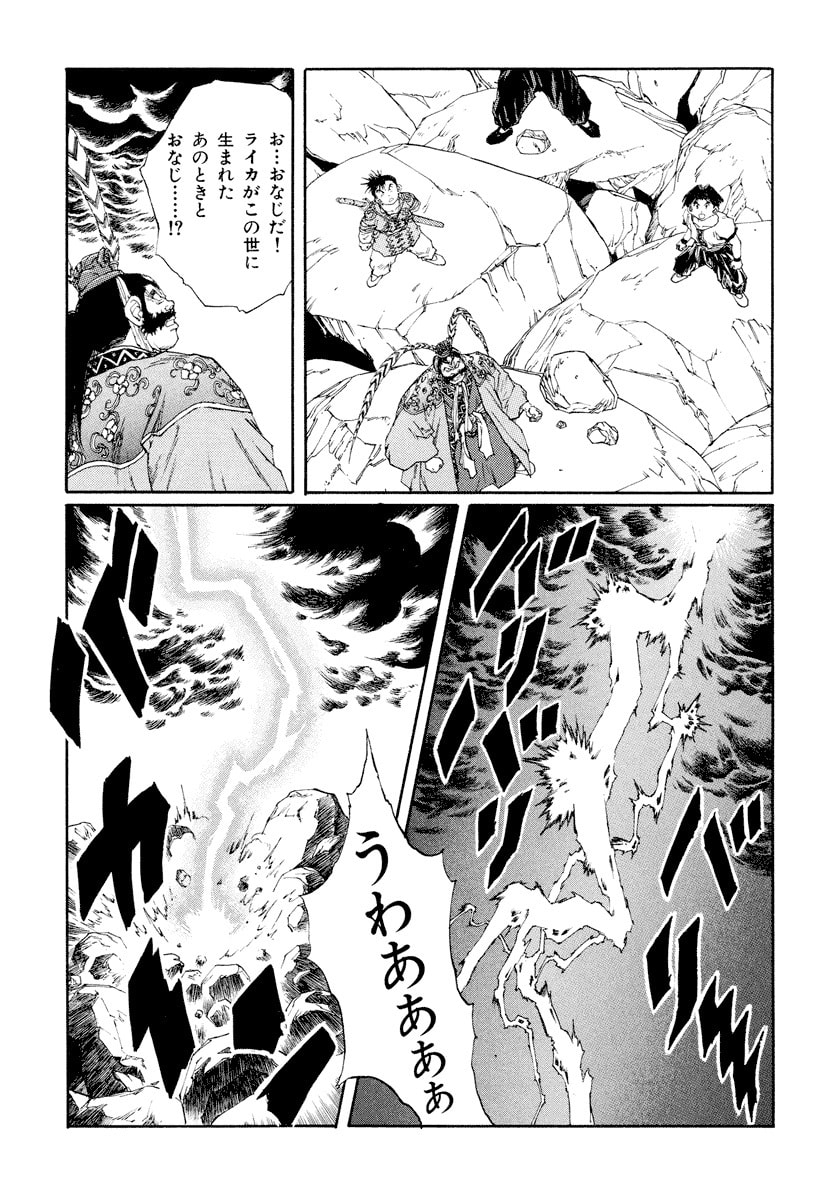 Dũng Sĩ RaiKa Volume 9 - Next Volume 10