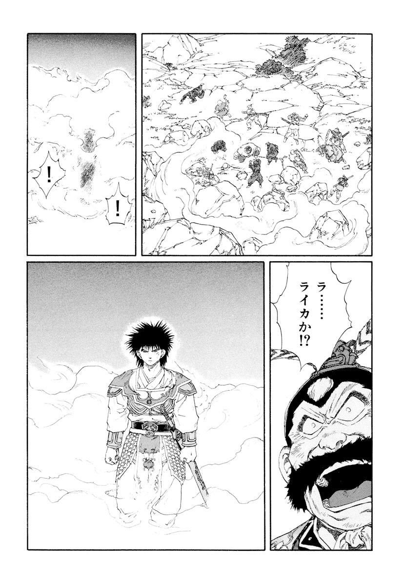 Dũng Sĩ RaiKa Volume 9 - Next Volume 10