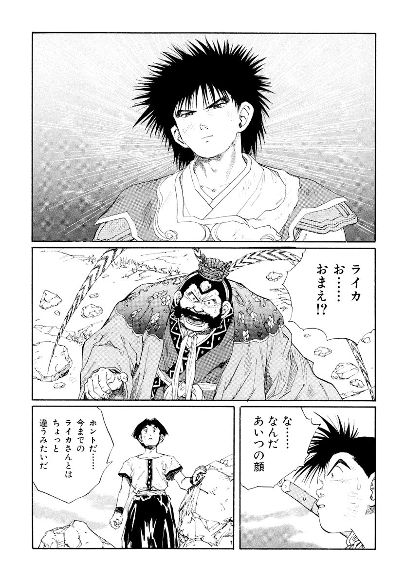 Dũng Sĩ RaiKa Volume 9 - Next Volume 10