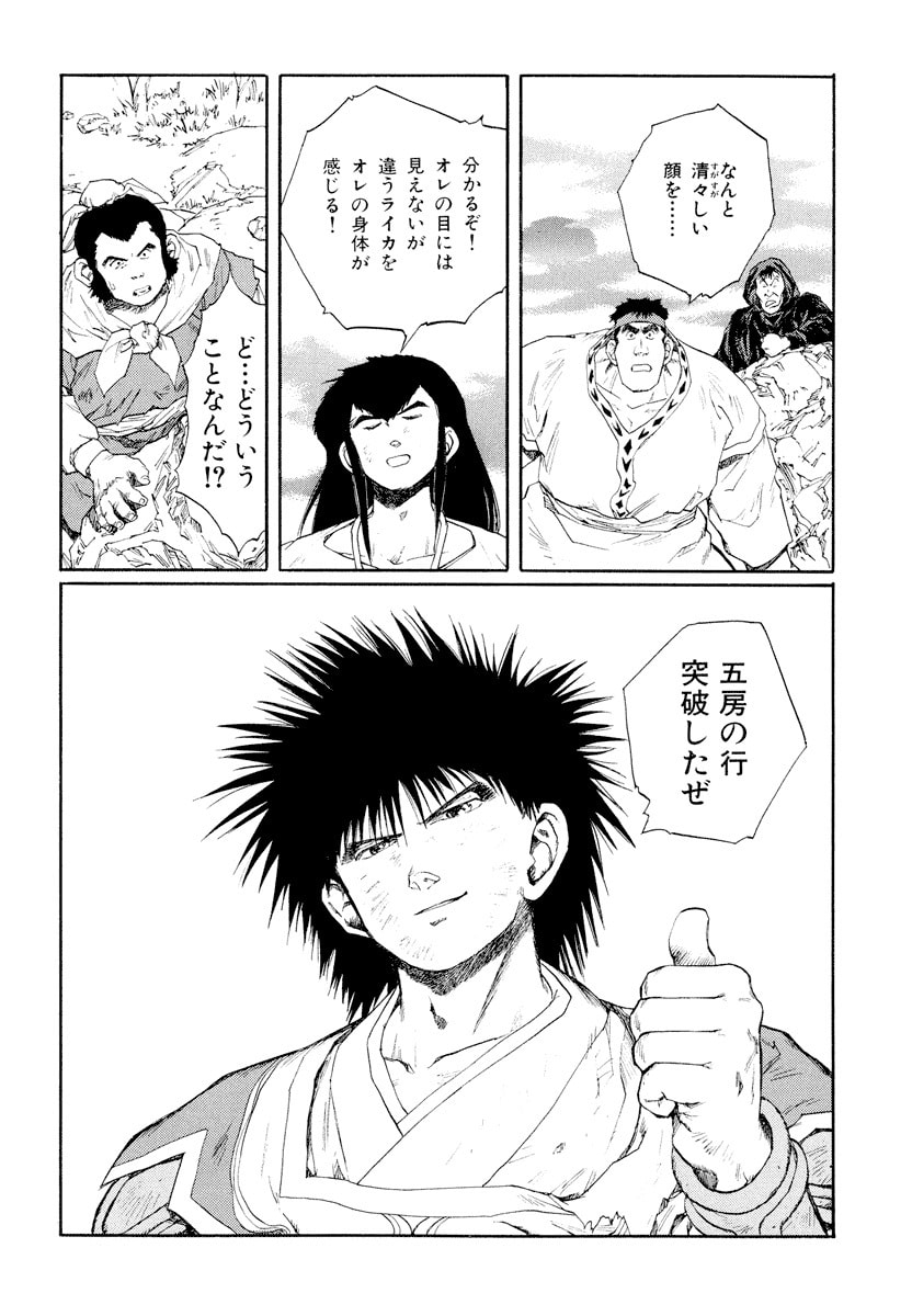 Dũng Sĩ RaiKa Volume 9 - Next Volume 10