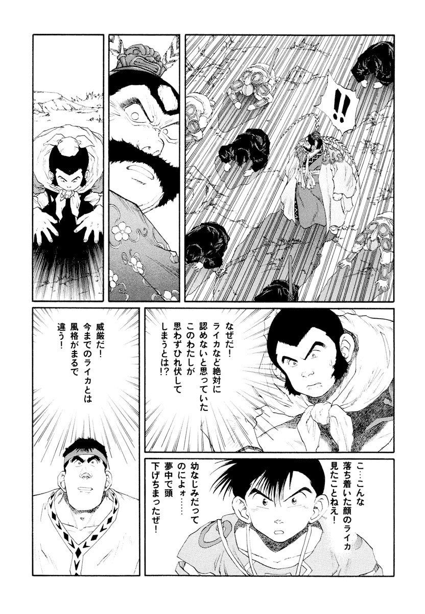 Dũng Sĩ RaiKa Volume 9 - Next Volume 10