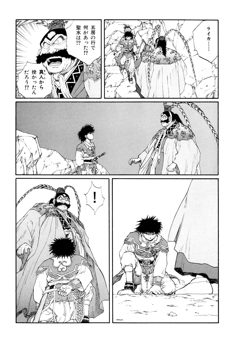 Dũng Sĩ RaiKa Volume 9 - Next Volume 10