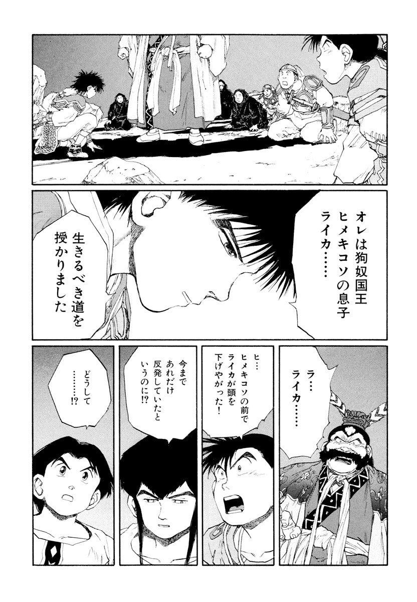 Dũng Sĩ RaiKa Volume 9 - Next Volume 10