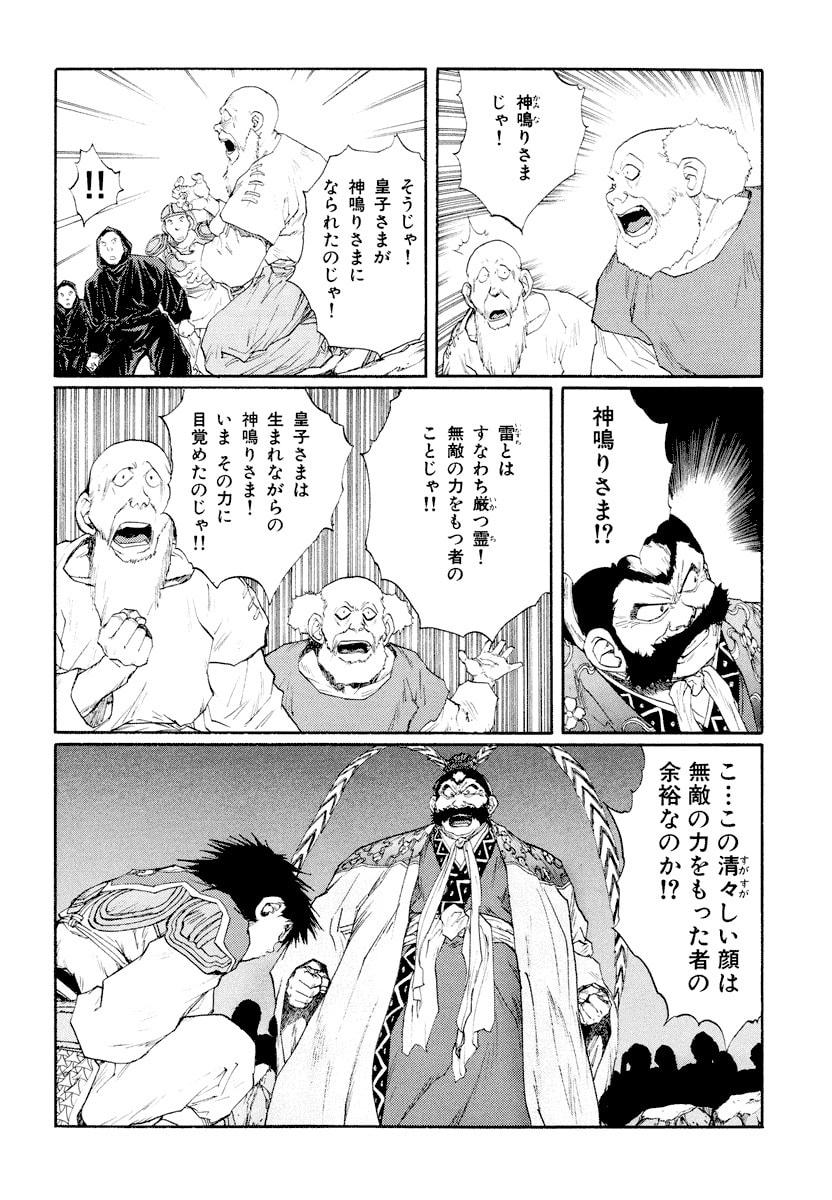 Dũng Sĩ RaiKa Volume 9 - Next Volume 10