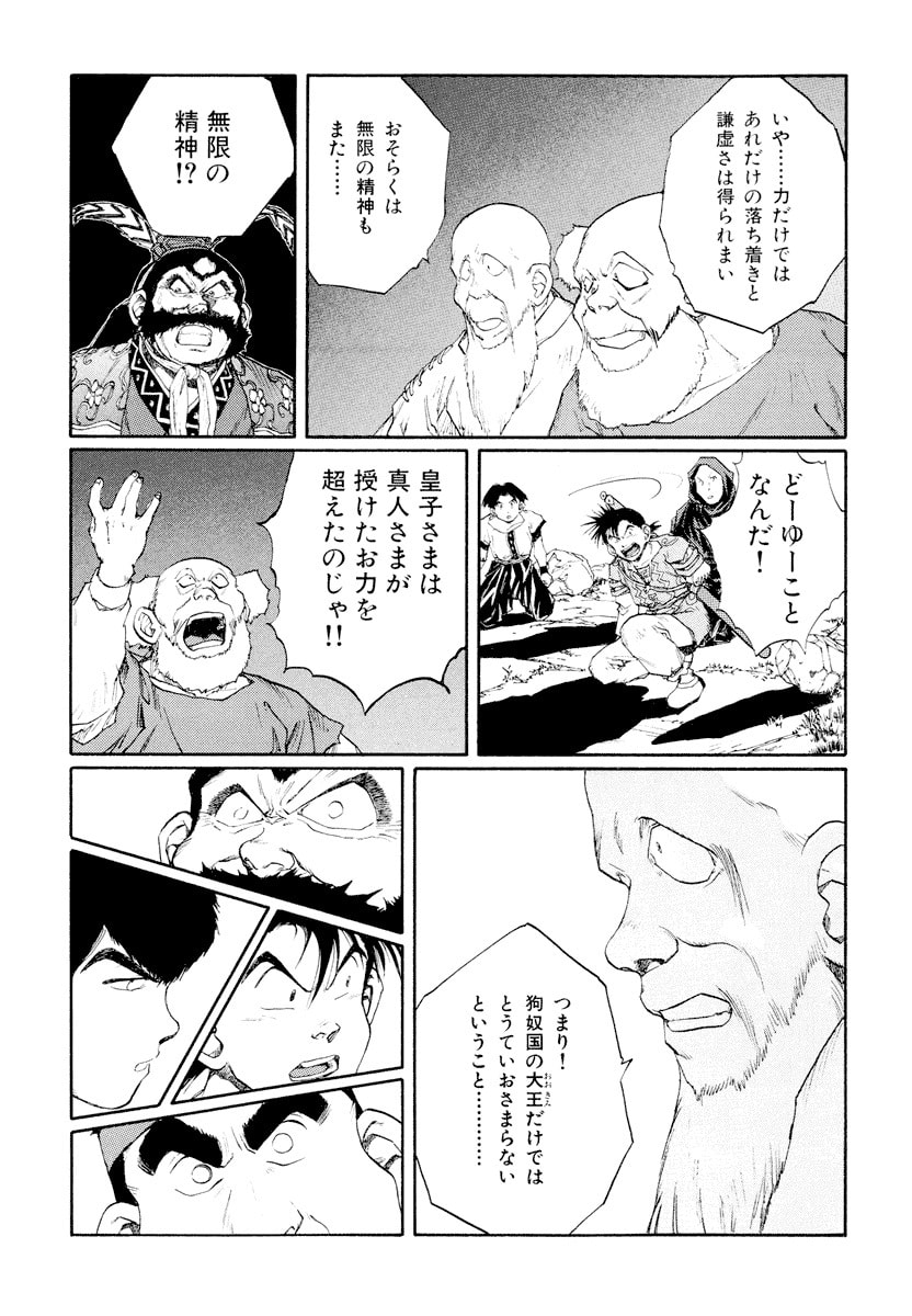 Dũng Sĩ RaiKa Volume 9 - Next Volume 10