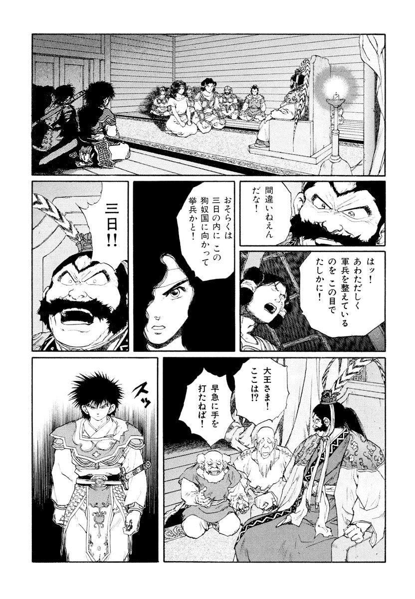 Dũng Sĩ RaiKa Volume 9 - Next Volume 10