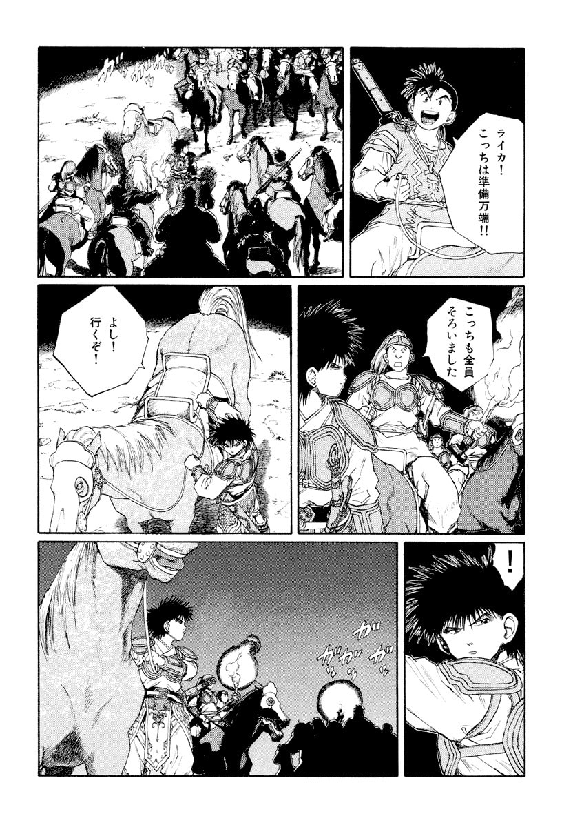 Dũng Sĩ RaiKa Volume 9 - Next Volume 10