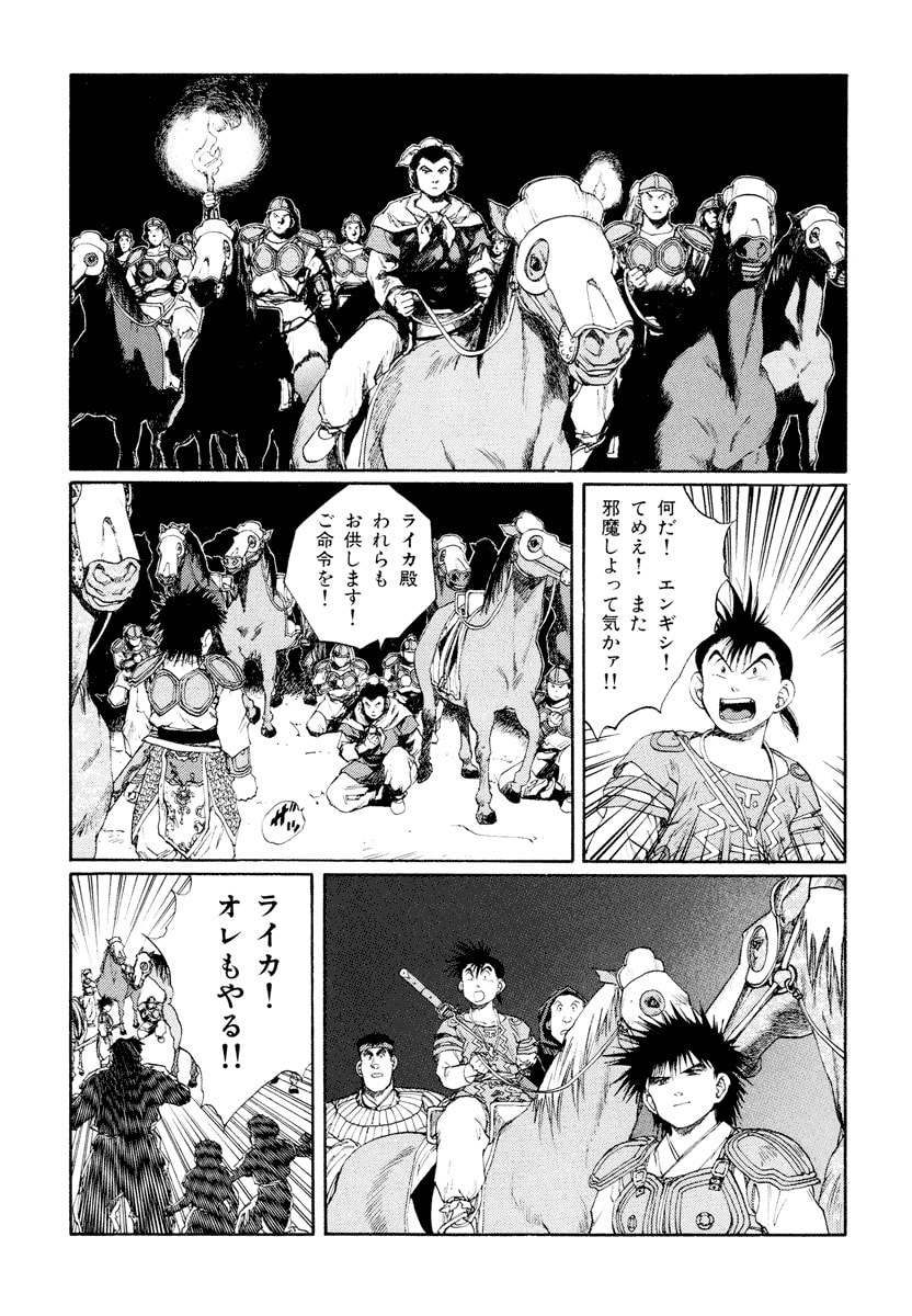 Dũng Sĩ RaiKa Volume 9 - Next Volume 10