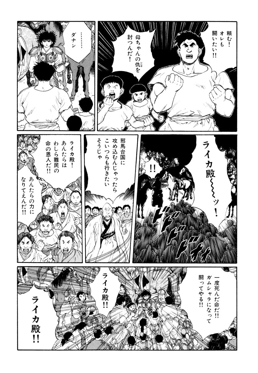 Dũng Sĩ RaiKa Volume 9 - Next Volume 10