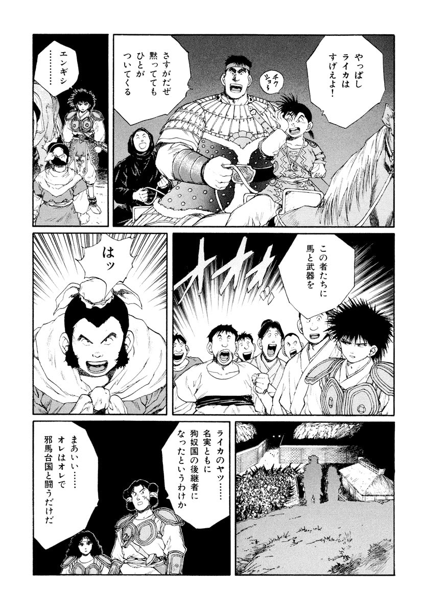 Dũng Sĩ RaiKa Volume 9 - Next Volume 10