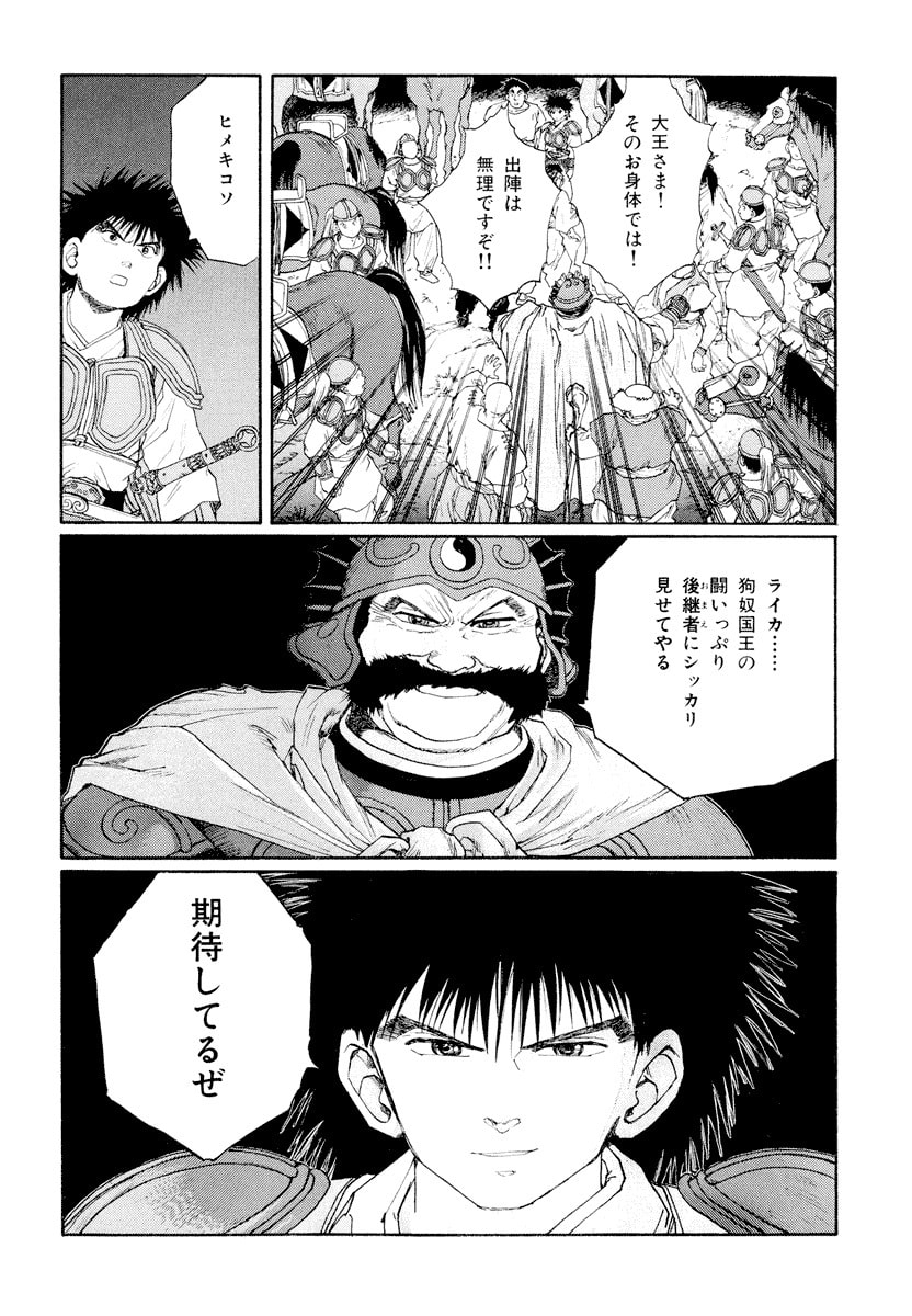 Dũng Sĩ RaiKa Volume 9 - Next Volume 10