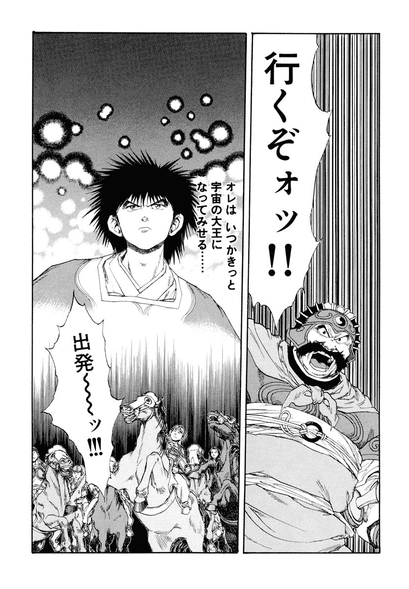 Dũng Sĩ RaiKa Volume 9 - Next Volume 10