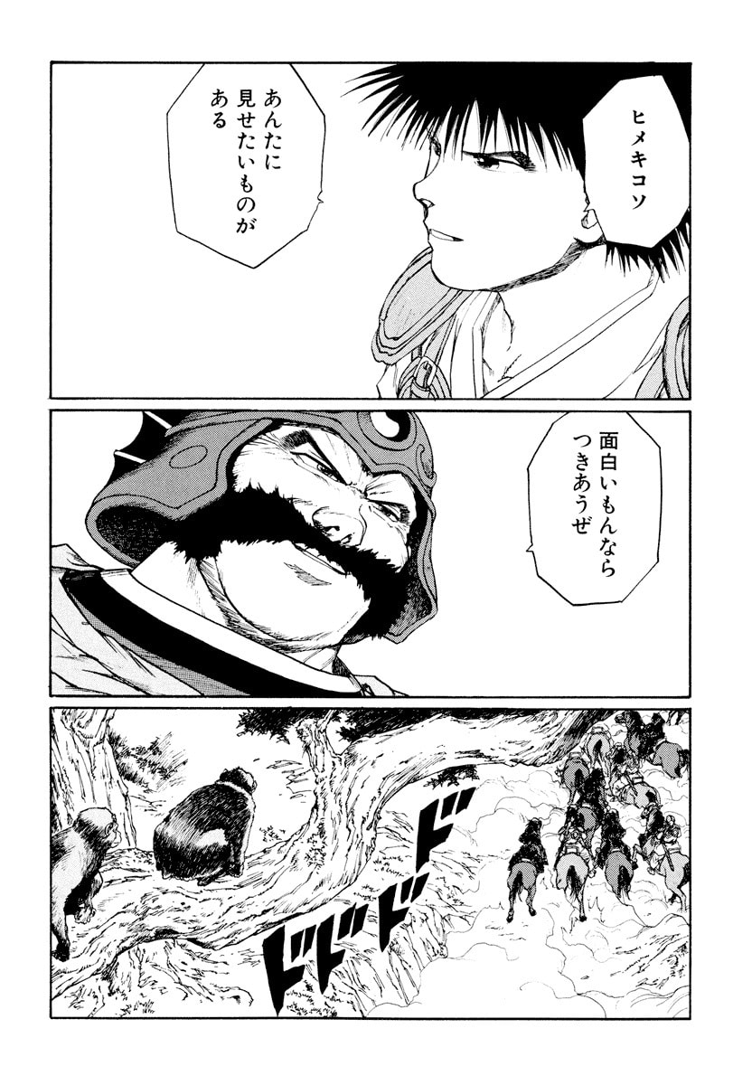 Dũng Sĩ RaiKa Volume 9 - Next Volume 10