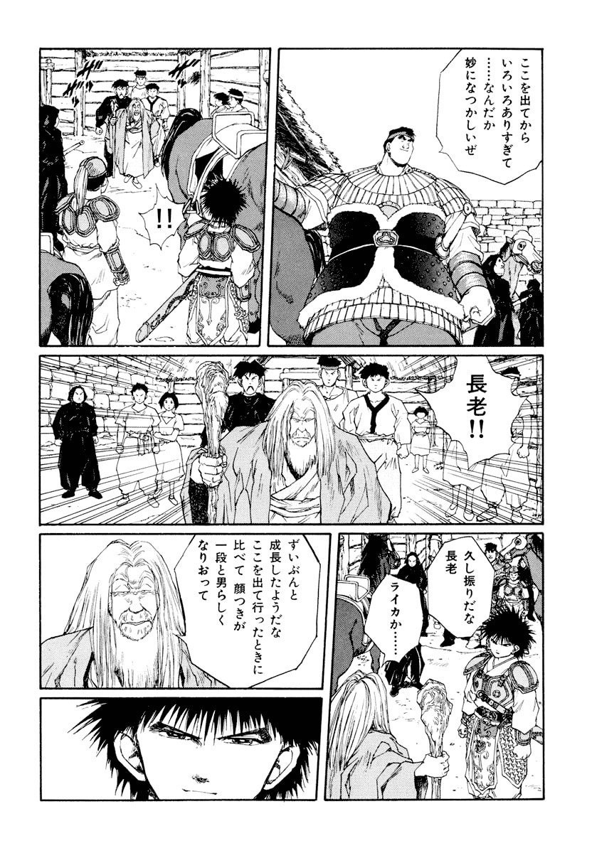 Dũng Sĩ RaiKa Volume 9 - Next Volume 10