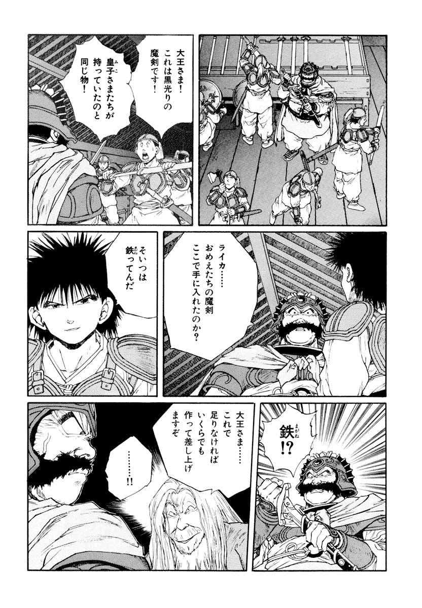 Dũng Sĩ RaiKa Volume 9 - Next Volume 10