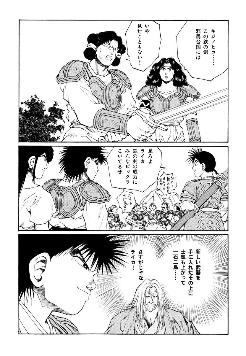 Dũng Sĩ RaiKa Volume 9 - Next Volume 10