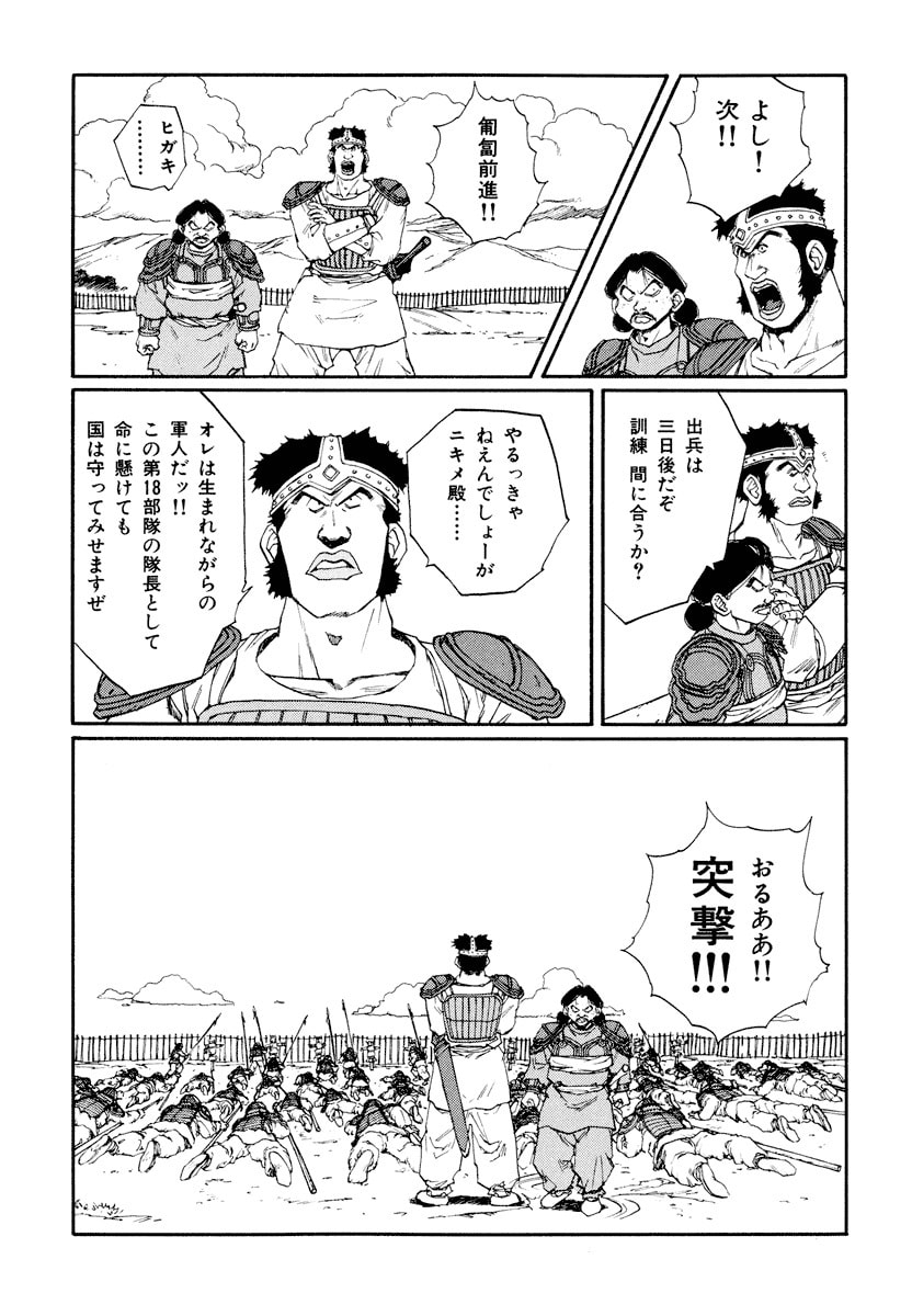 Dũng Sĩ RaiKa Volume 9 - Next Volume 10