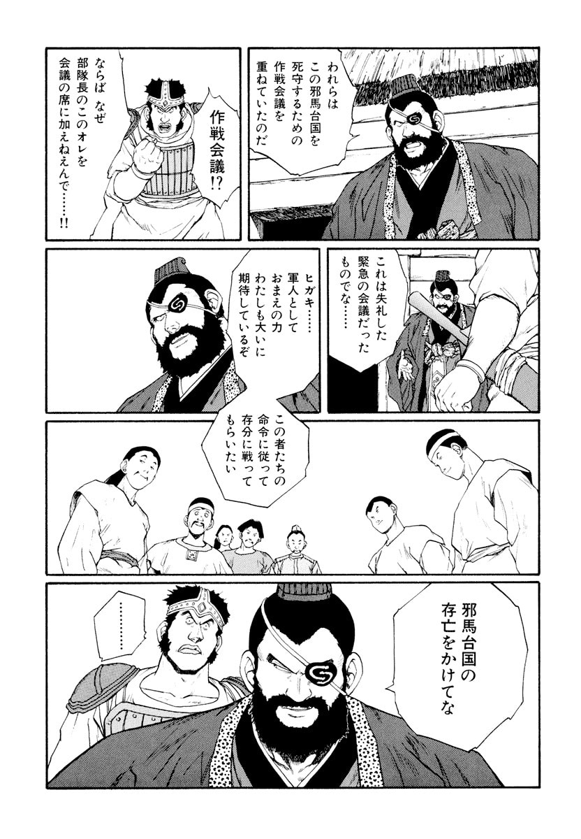 Dũng Sĩ RaiKa Volume 9 - Next Volume 10