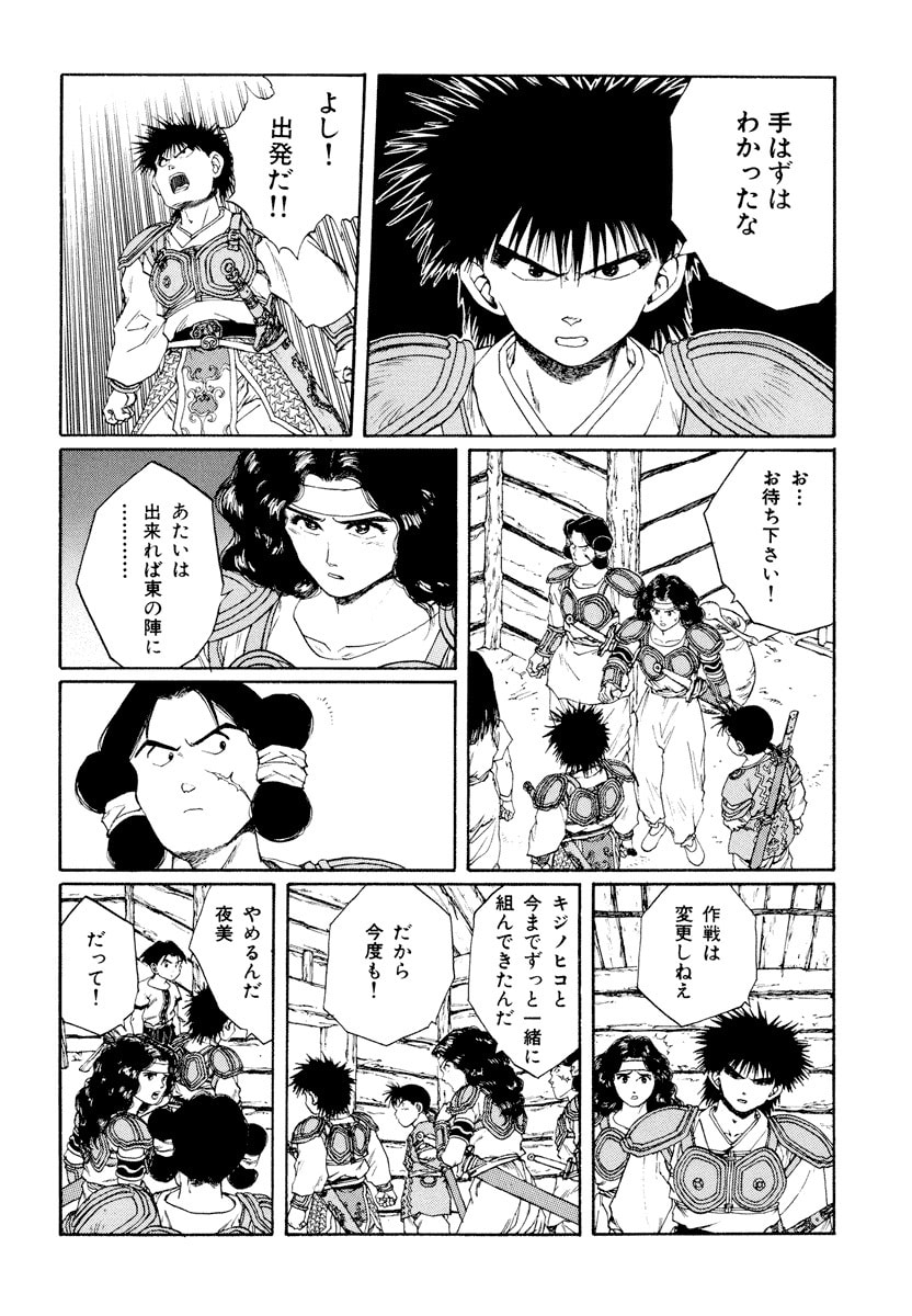 Dũng Sĩ RaiKa Volume 9 - Next Volume 10