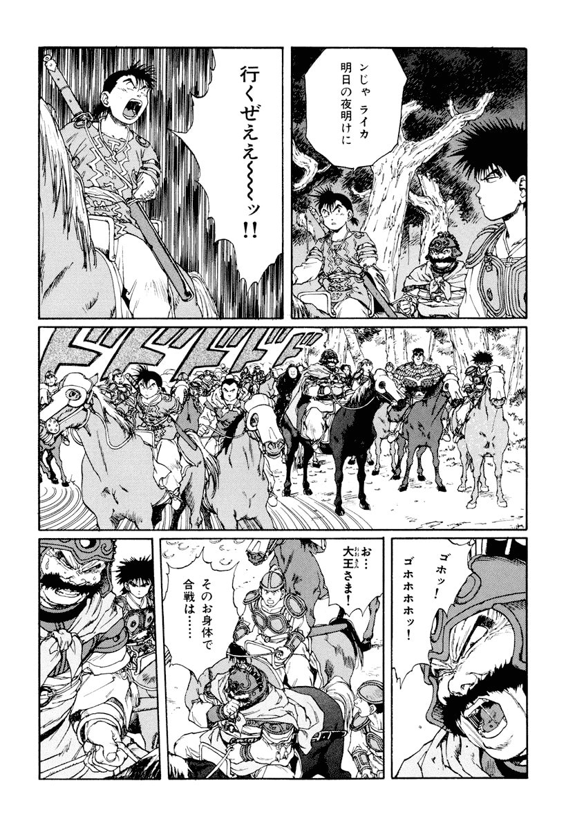 Dũng Sĩ RaiKa Volume 9 - Next Volume 10