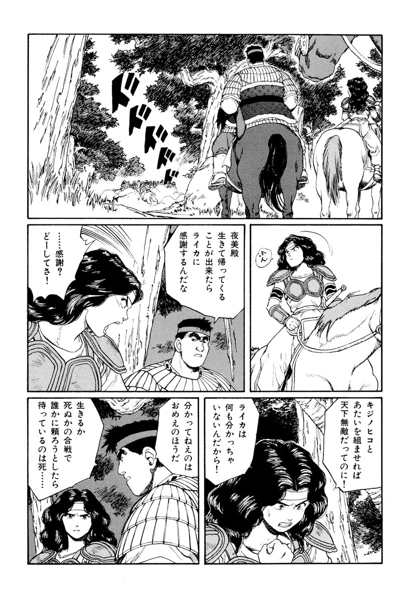 Dũng Sĩ RaiKa Volume 9 - Next Volume 10