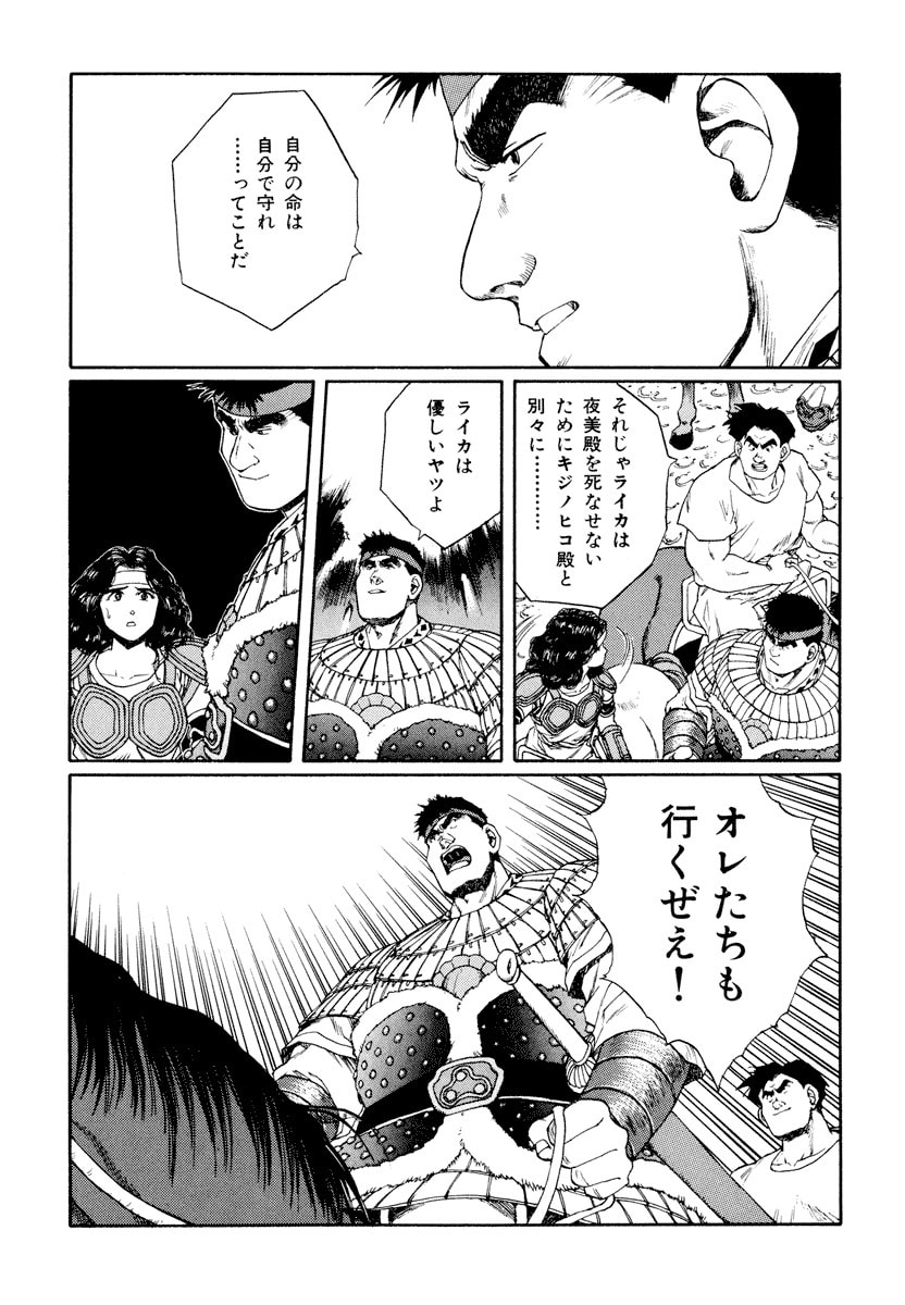 Dũng Sĩ RaiKa Volume 9 - Next Volume 10