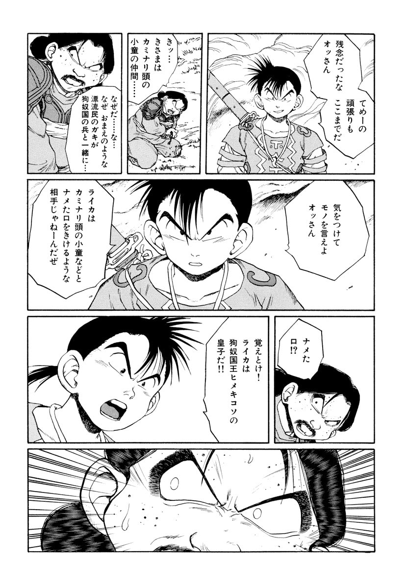 Dũng Sĩ RaiKa Volume 9 - Next Volume 10