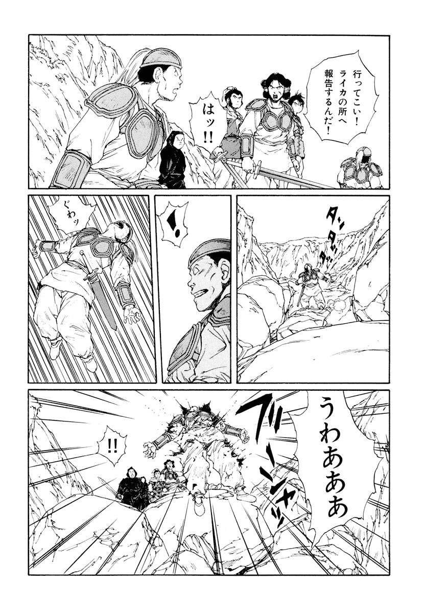 Dũng Sĩ RaiKa Volume 9 - Next Volume 10