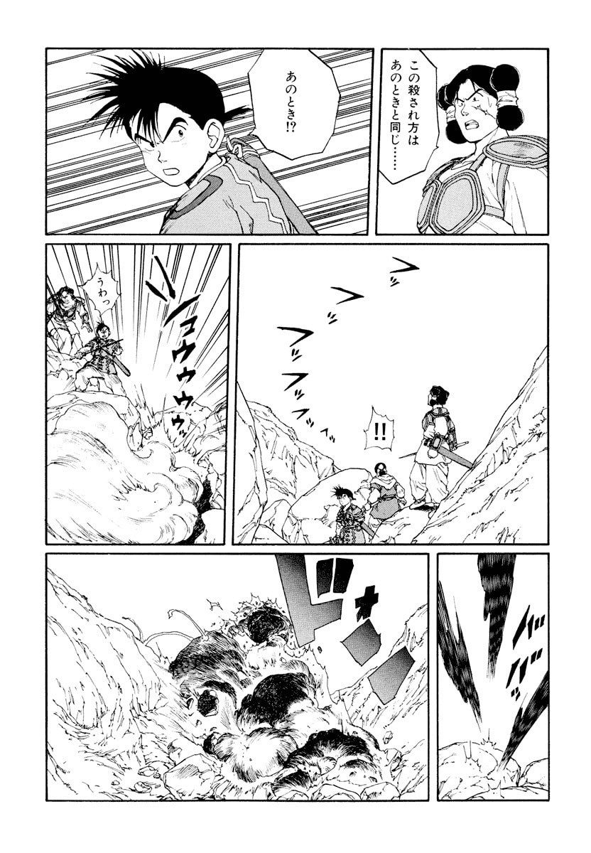 Dũng Sĩ RaiKa Volume 9 - Next Volume 10