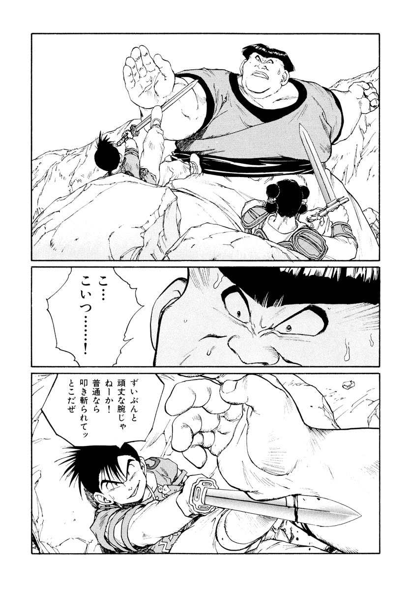 Dũng Sĩ RaiKa Volume 9 - Next Volume 10