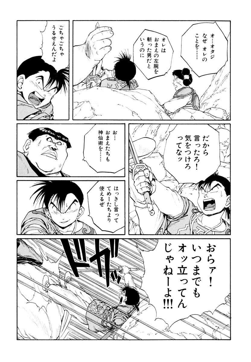 Dũng Sĩ RaiKa Volume 9 - Next Volume 10