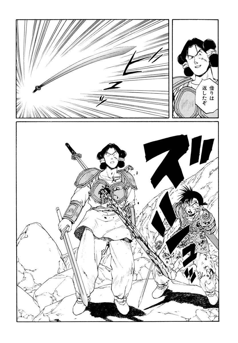 Dũng Sĩ RaiKa Volume 9 - Next Volume 10