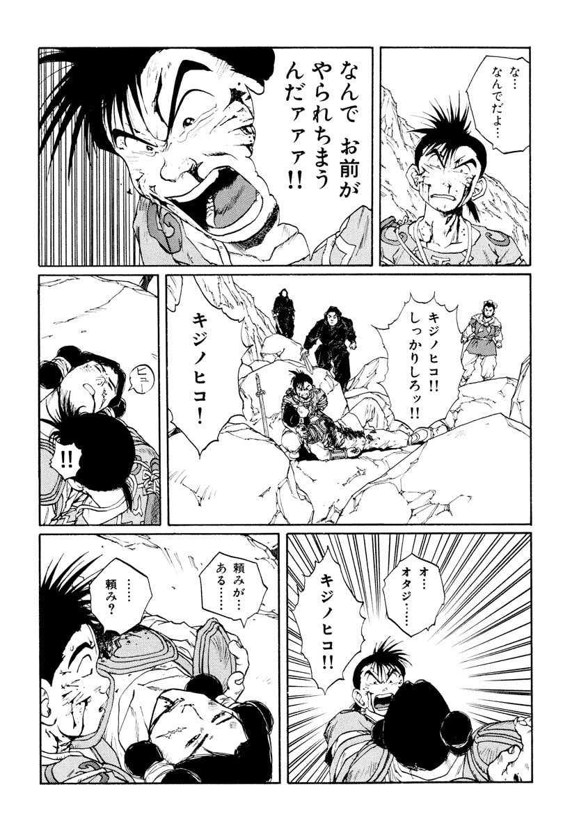 Dũng Sĩ RaiKa Volume 9 - Next Volume 10