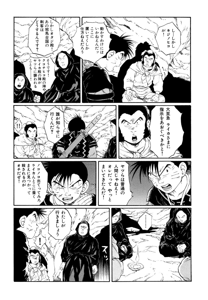 Dũng Sĩ RaiKa Volume 9 - Next Volume 10