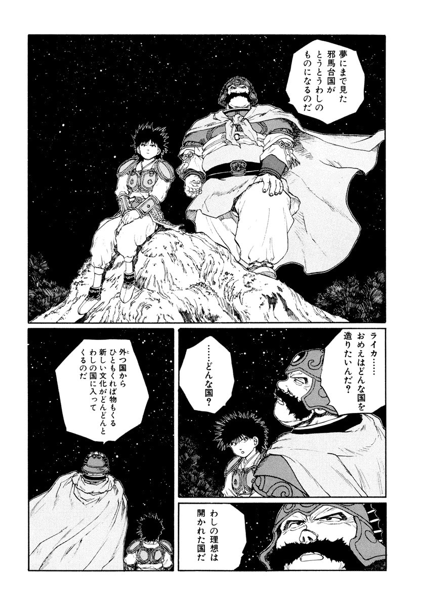 Dũng Sĩ RaiKa Volume 9 - Next Volume 10