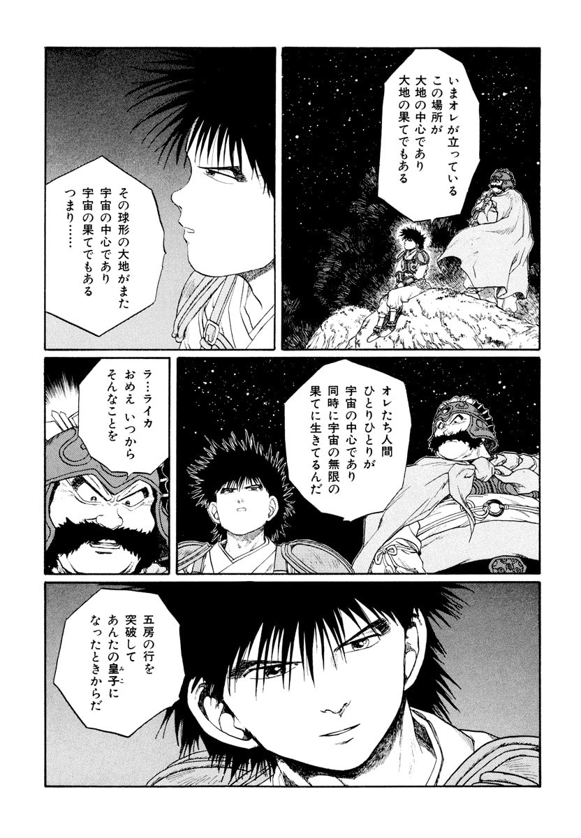 Dũng Sĩ RaiKa Volume 9 - Next Volume 10