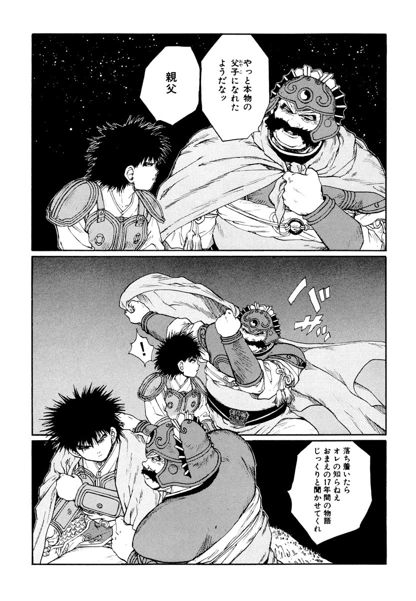 Dũng Sĩ RaiKa Volume 9 - Next Volume 10