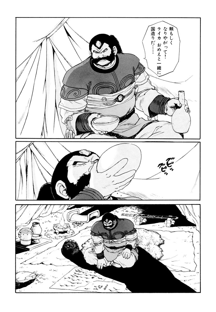 Dũng Sĩ RaiKa Volume 9 - Next Volume 10