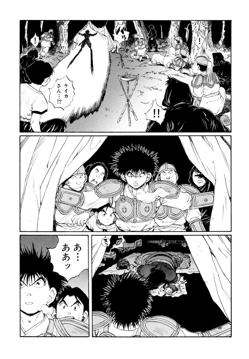 Dũng Sĩ RaiKa Volume 9 - Next Volume 10