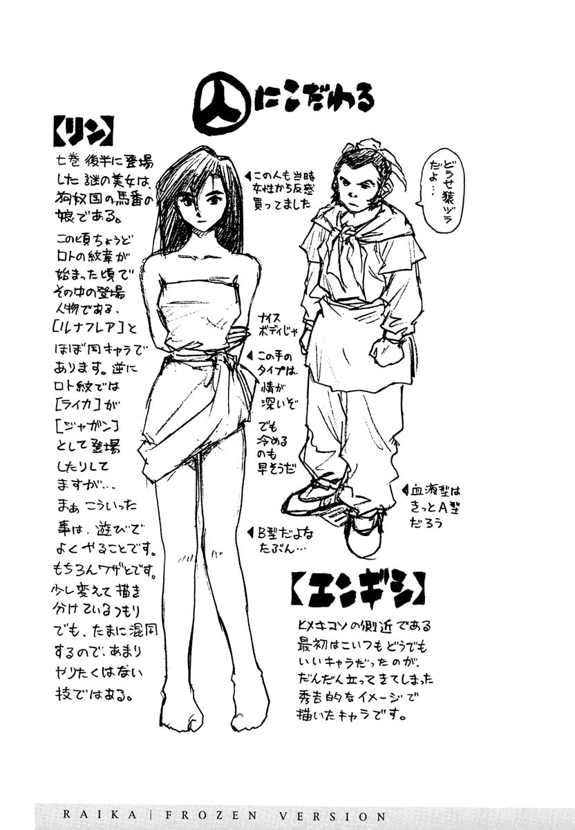 Dũng Sĩ RaiKa Volume 9 - Next Volume 10