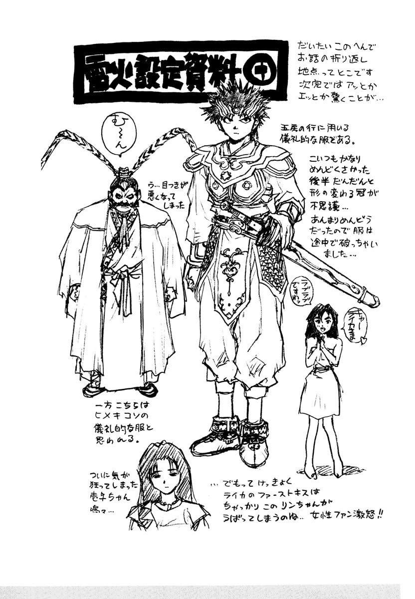 Dũng Sĩ RaiKa Volume 9 - Next Volume 10