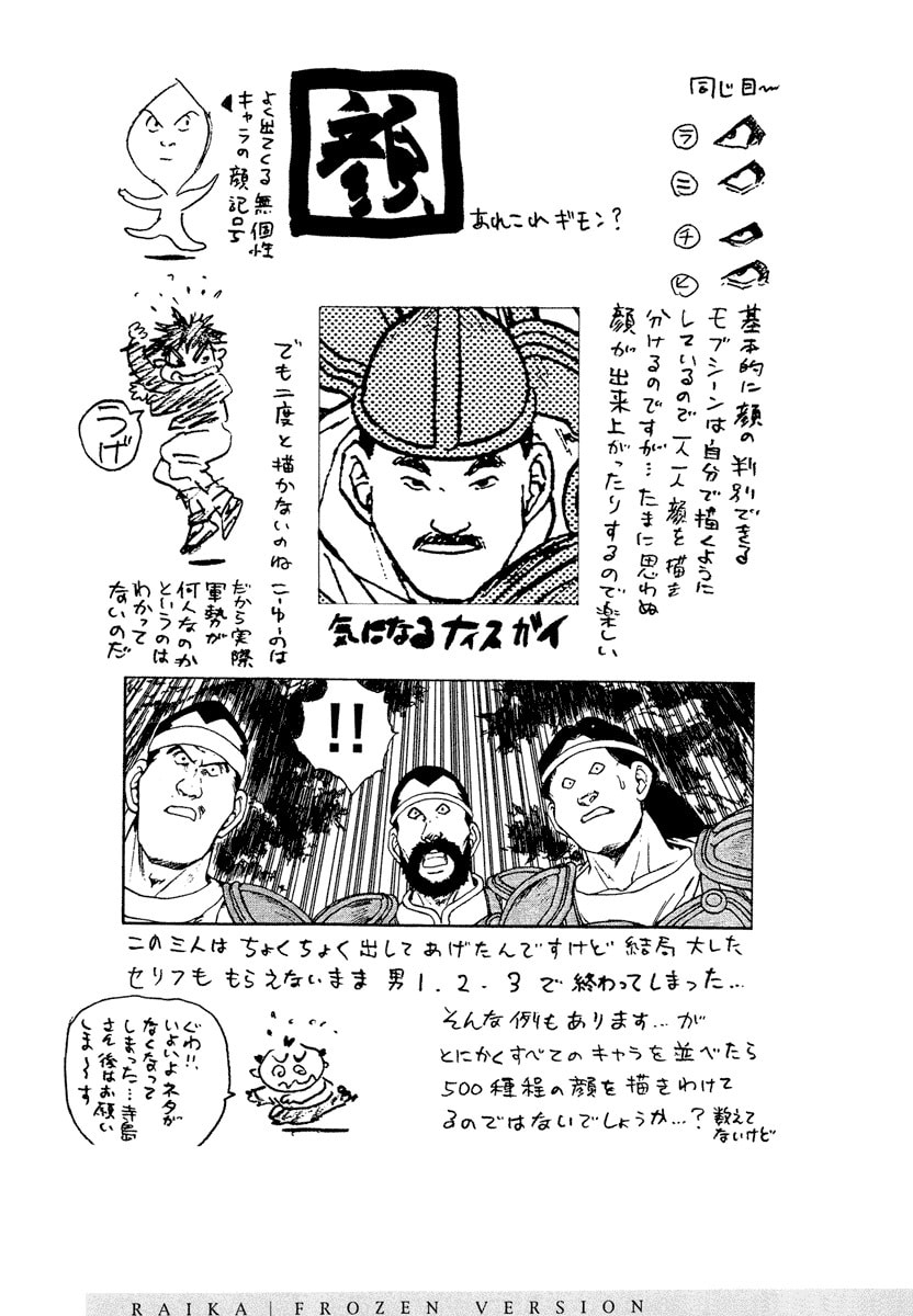 Dũng Sĩ RaiKa Volume 9 - Next Volume 10