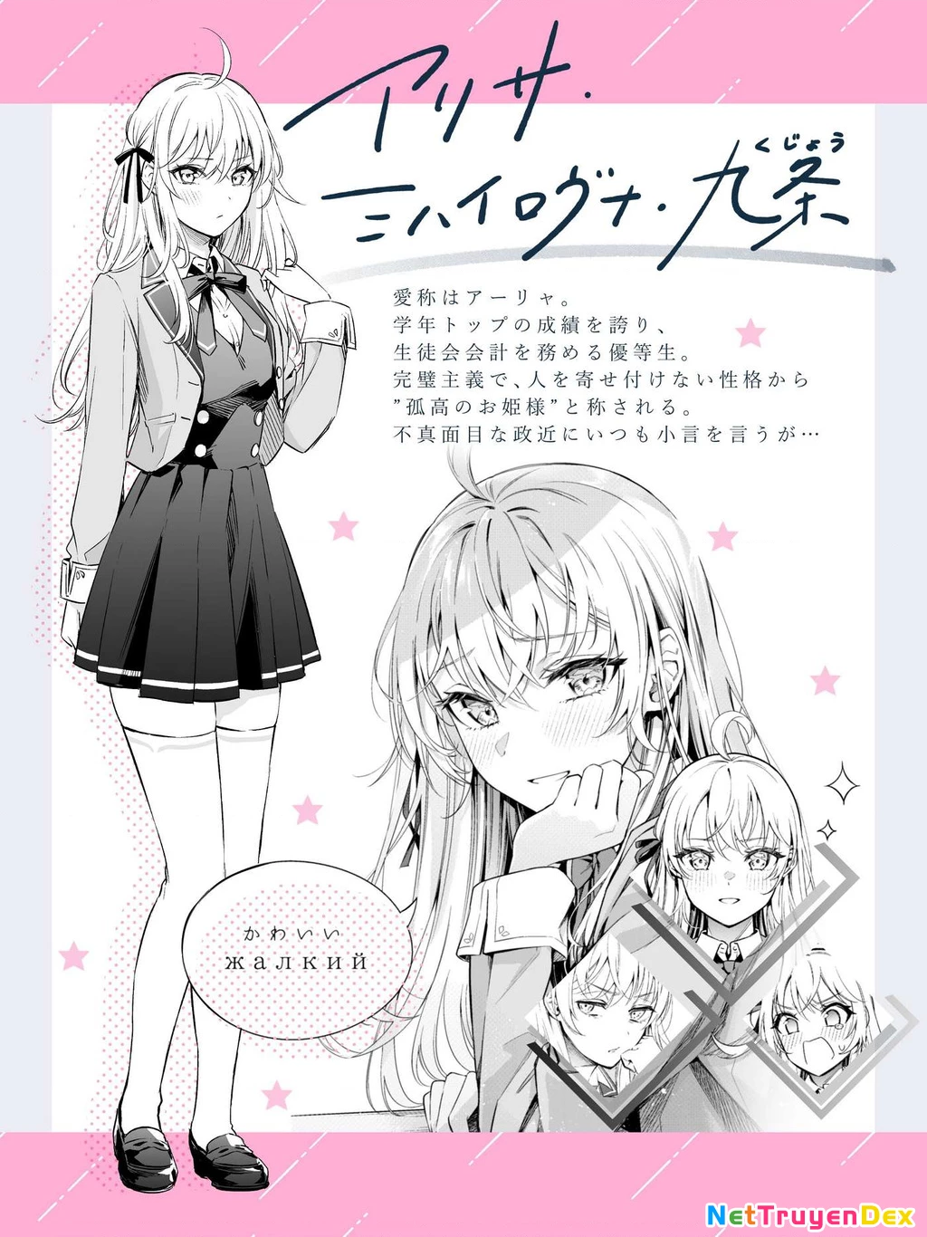 Arya-san bàn bên thi thoảng lại thả thính tôi bằng tiếng Nga Chapter 7.5 - Trang 2